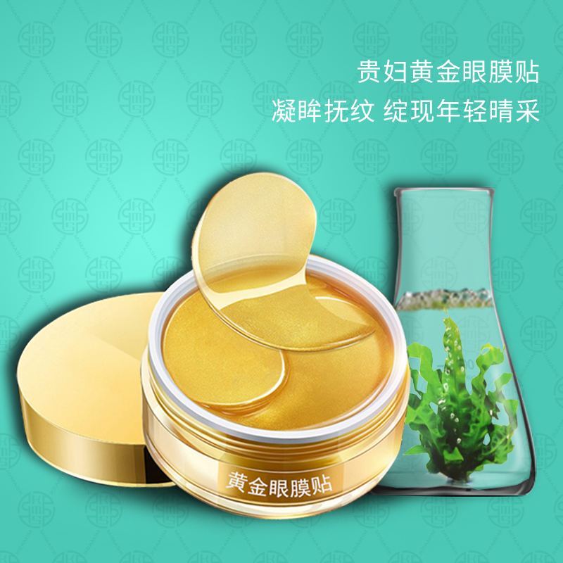 黃金貴婦眼貼膜-細(xì)膩?zhàn)虧?rùn)-oem/odm加工